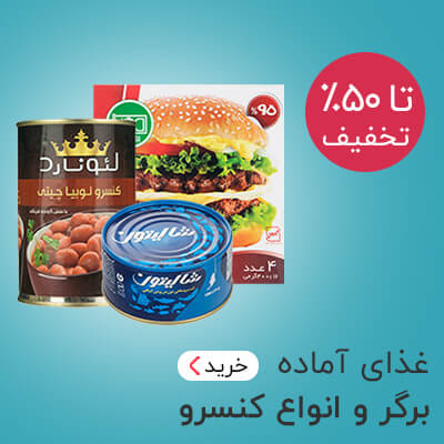 خرید کنسرو و غذای آماده