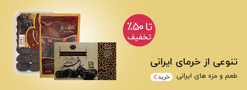 خرید انواع خرما