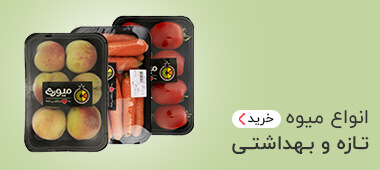 خرید میوه تازه