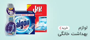 خرید لوازم بهداشت خانه